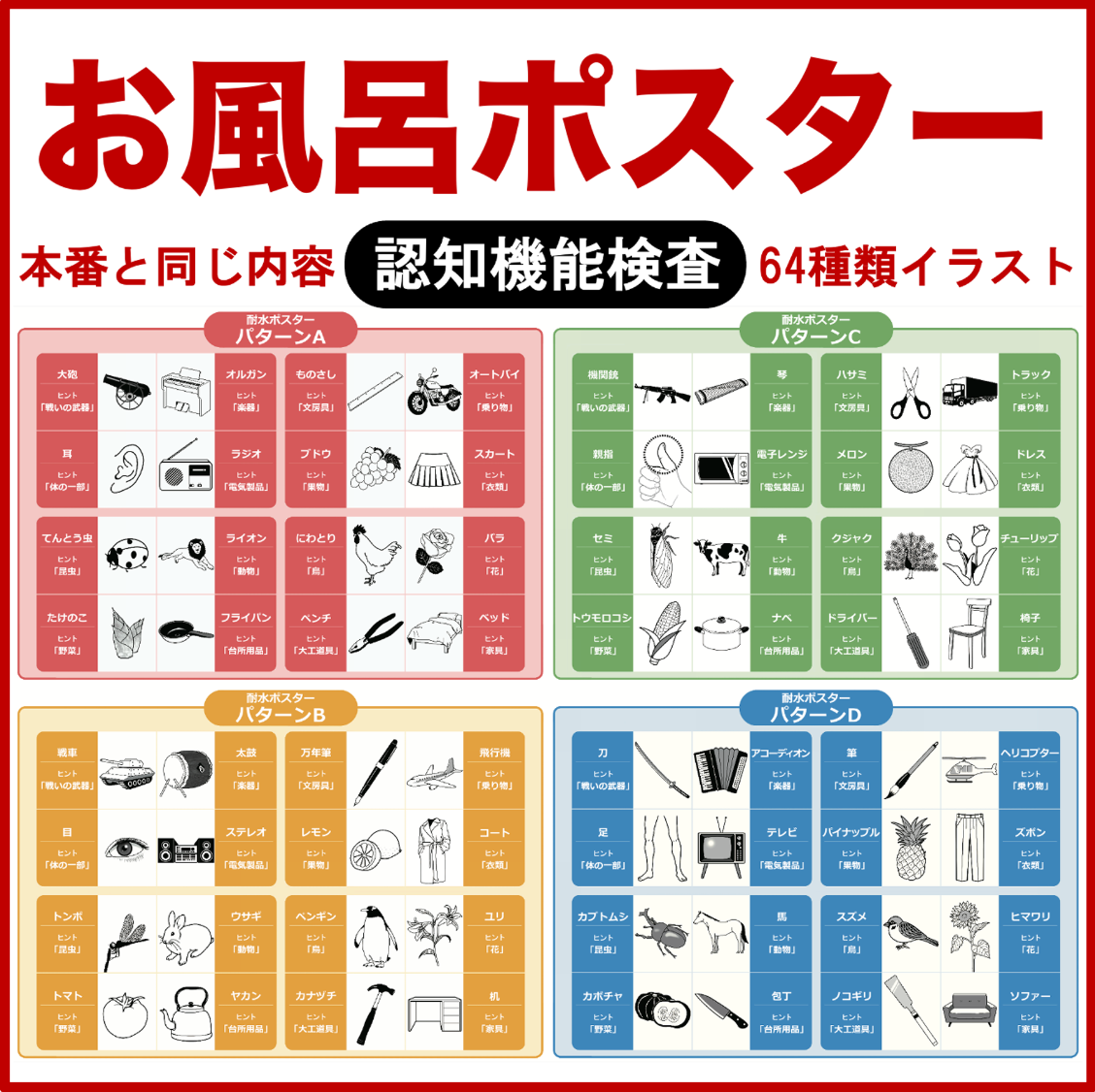 お得な「お風呂ポスター」&「4コマ漫画冊子」のセット