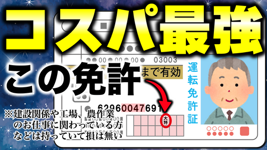 【知らないと損】最短4日で取れる“コスパ免許最強”がヤバすぎる #大型特殊 #車両用建設機械