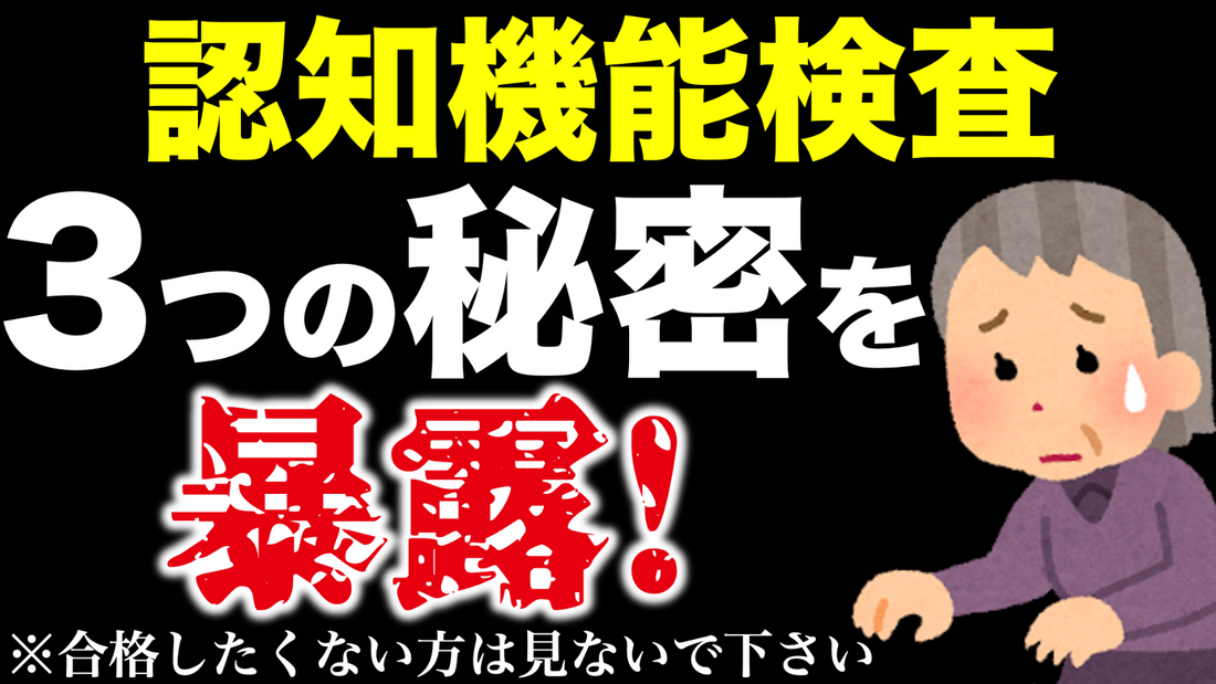 【高齢者講習】認知機能検査の３つの秘密を暴露！