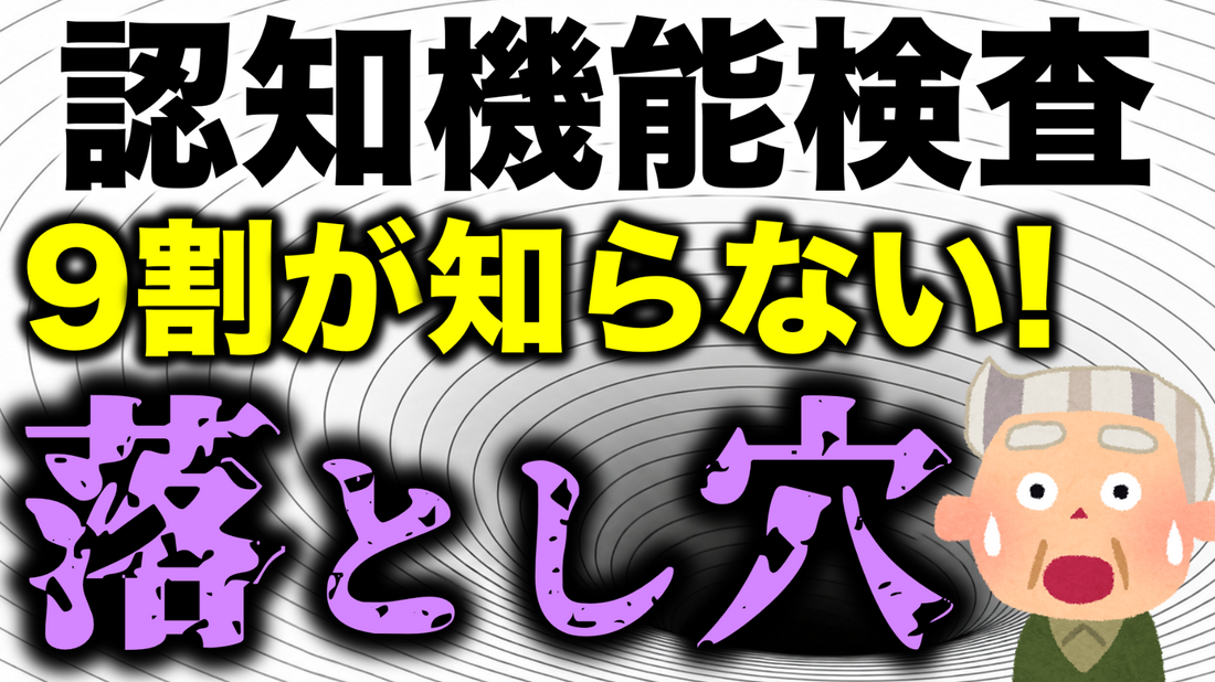 【高齢者講習】認知機能検査 9割が知らない“落とし穴”5選…知らずに減点されています